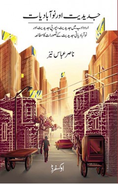 Jadeediyat aur Nauabadiyaat